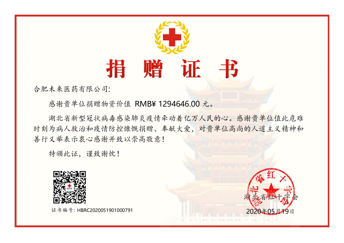 湖北省紅十字會(huì)捐贈(zèng)證書(shū)
